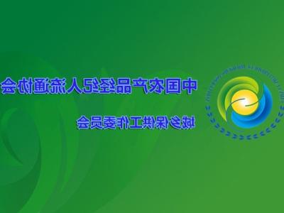 中国农产品流通经纪人城乡保供工作协会官网